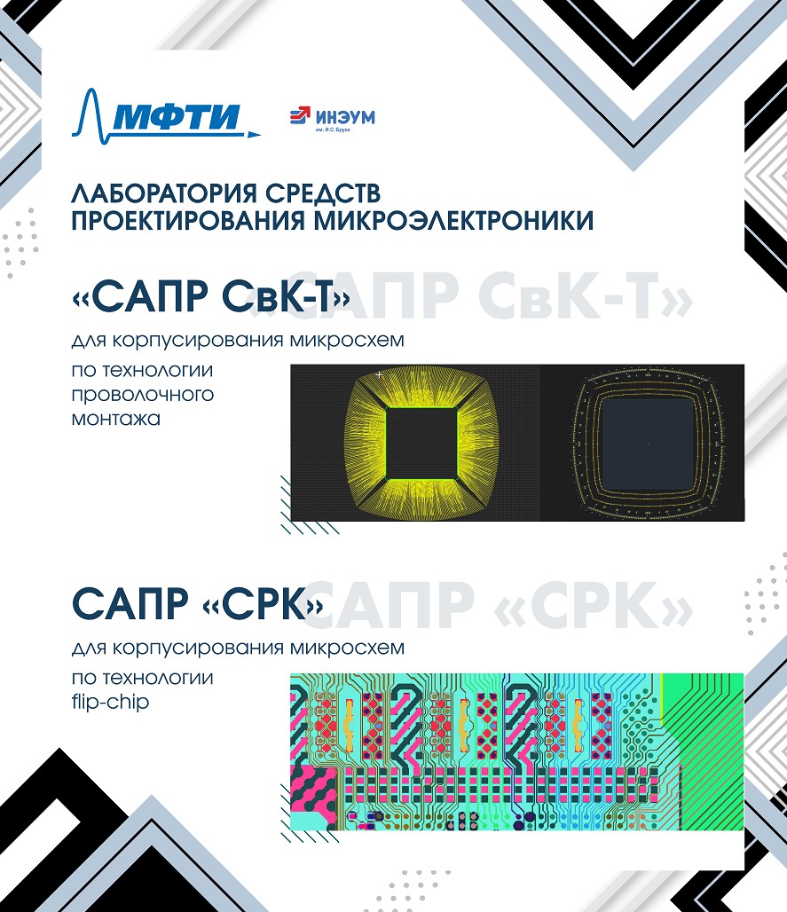 Секция форума «Микроэлектроника-2026»